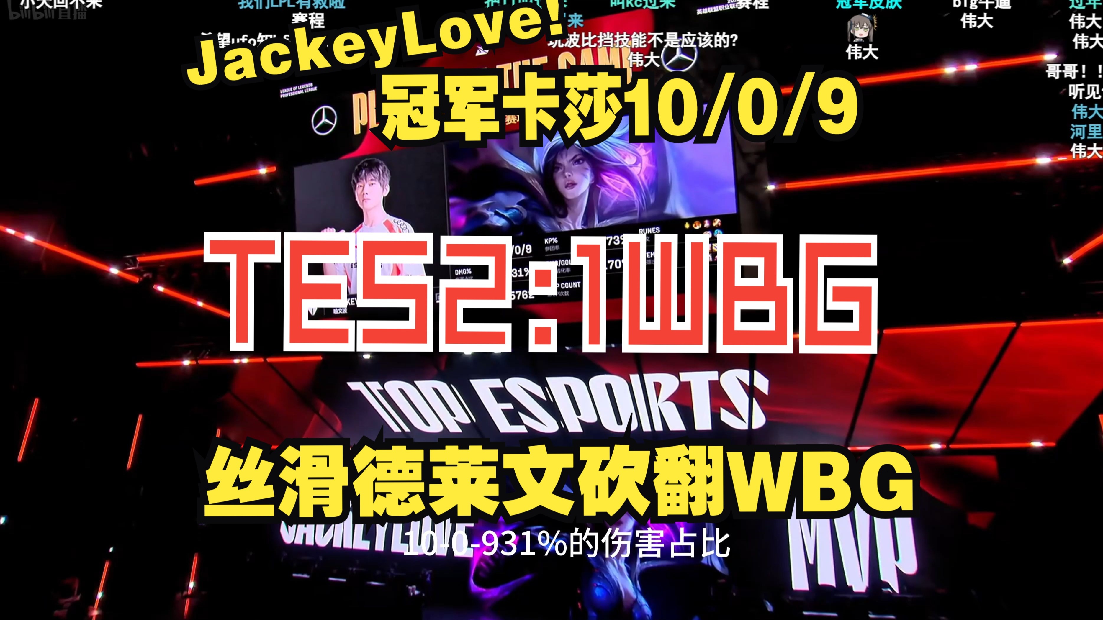 JackeyLove意外战胜美国队，爆冷引爆全场！